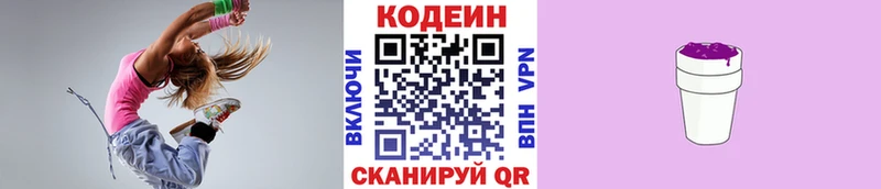 Кодеин напиток Lean (лин)  Купить  Лаишево 